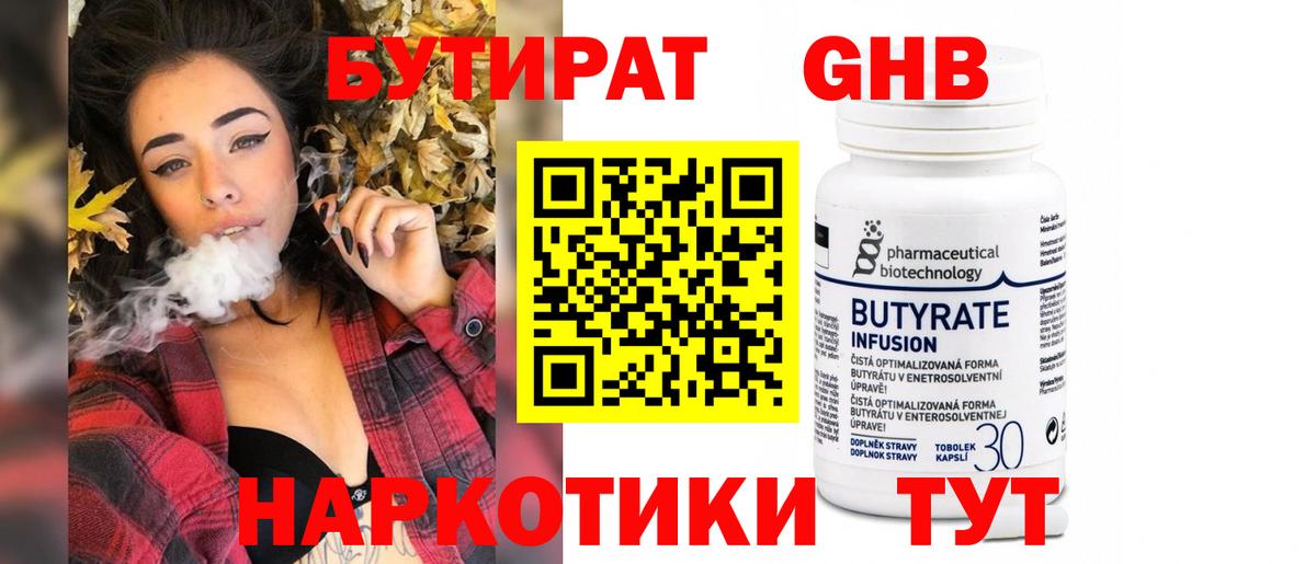 БУТИРАТ оксибутират Белово