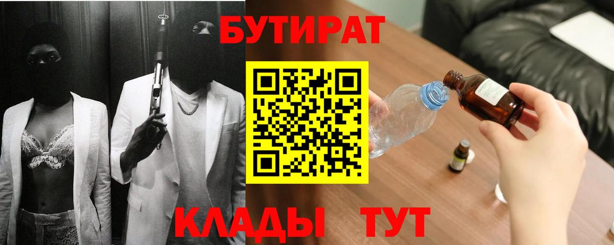 БУТИРАТ жидкий экстази  Вход с VPN  Бутират  Белово 