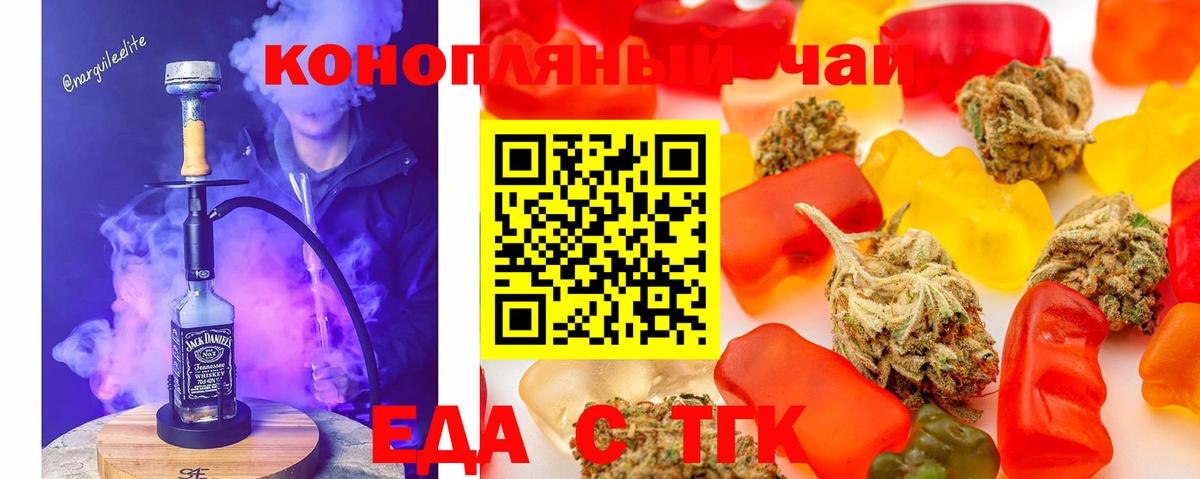 Белово  Печенье с ТГК конопля  Вход с VPN 