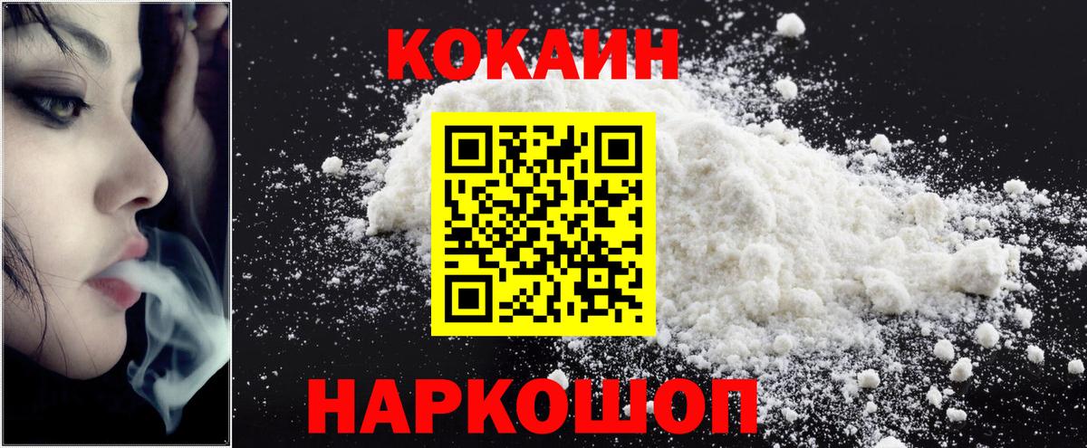 Кокаин FishScale Белово