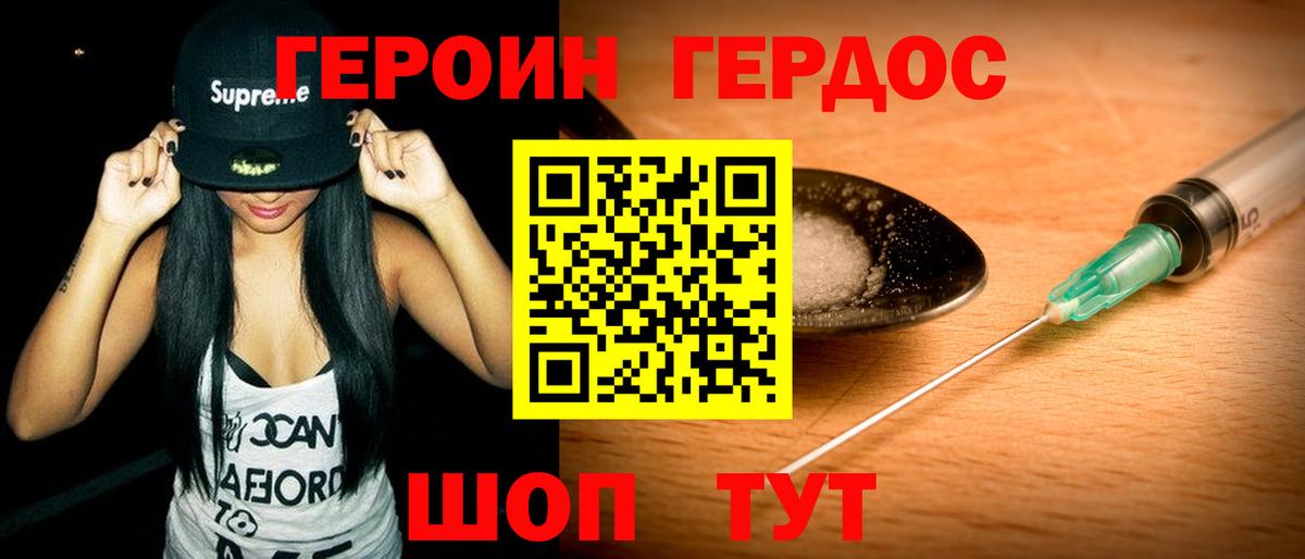 ГЕРОИН гречка Белово