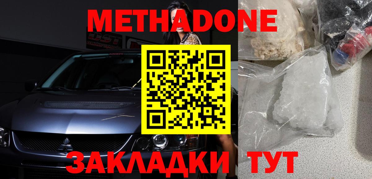 Метадон белоснежный  Метадон белоснежный  Вход с VPN  Белово 